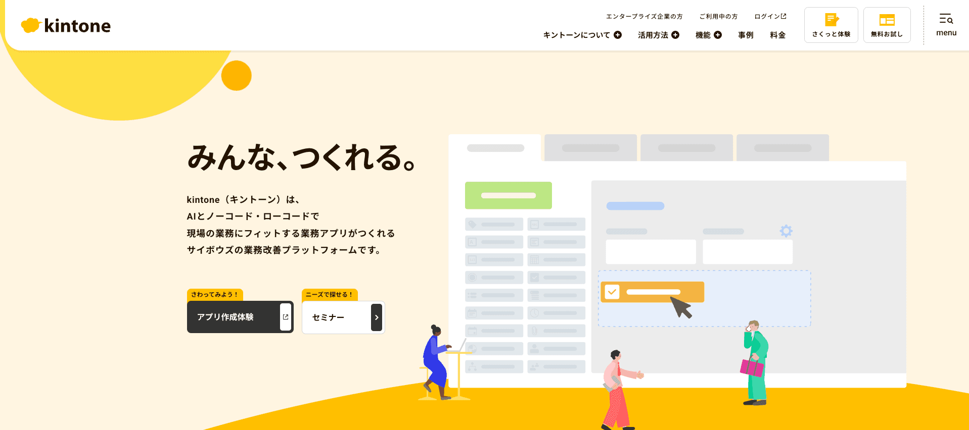 kintone(キントーン) 画面イメージ