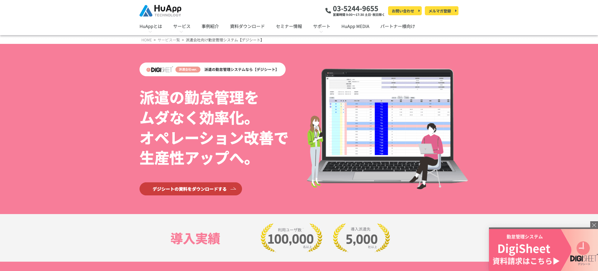 DigiSheet(デジシート) 画面イメージ