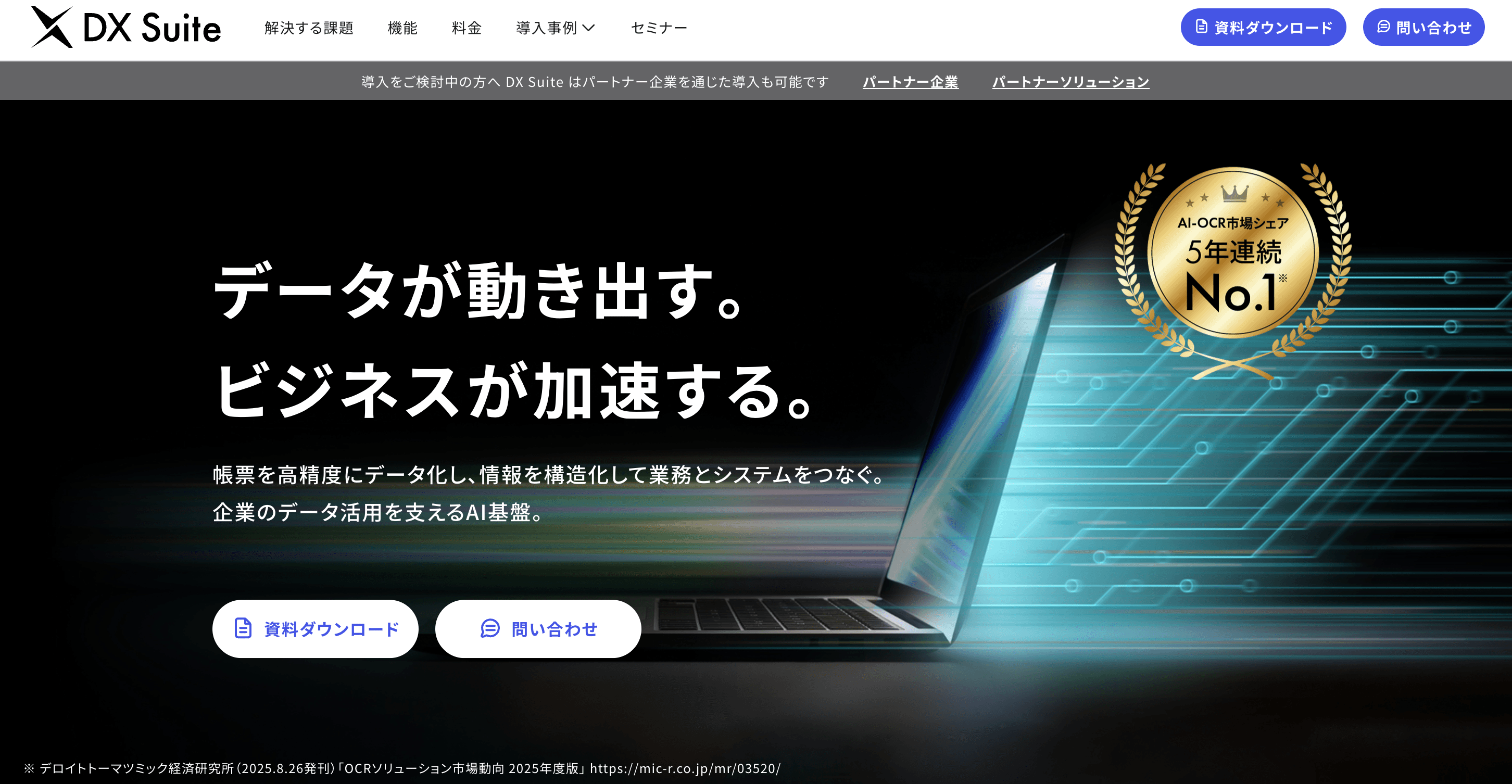 DX Suite 画面イメージ