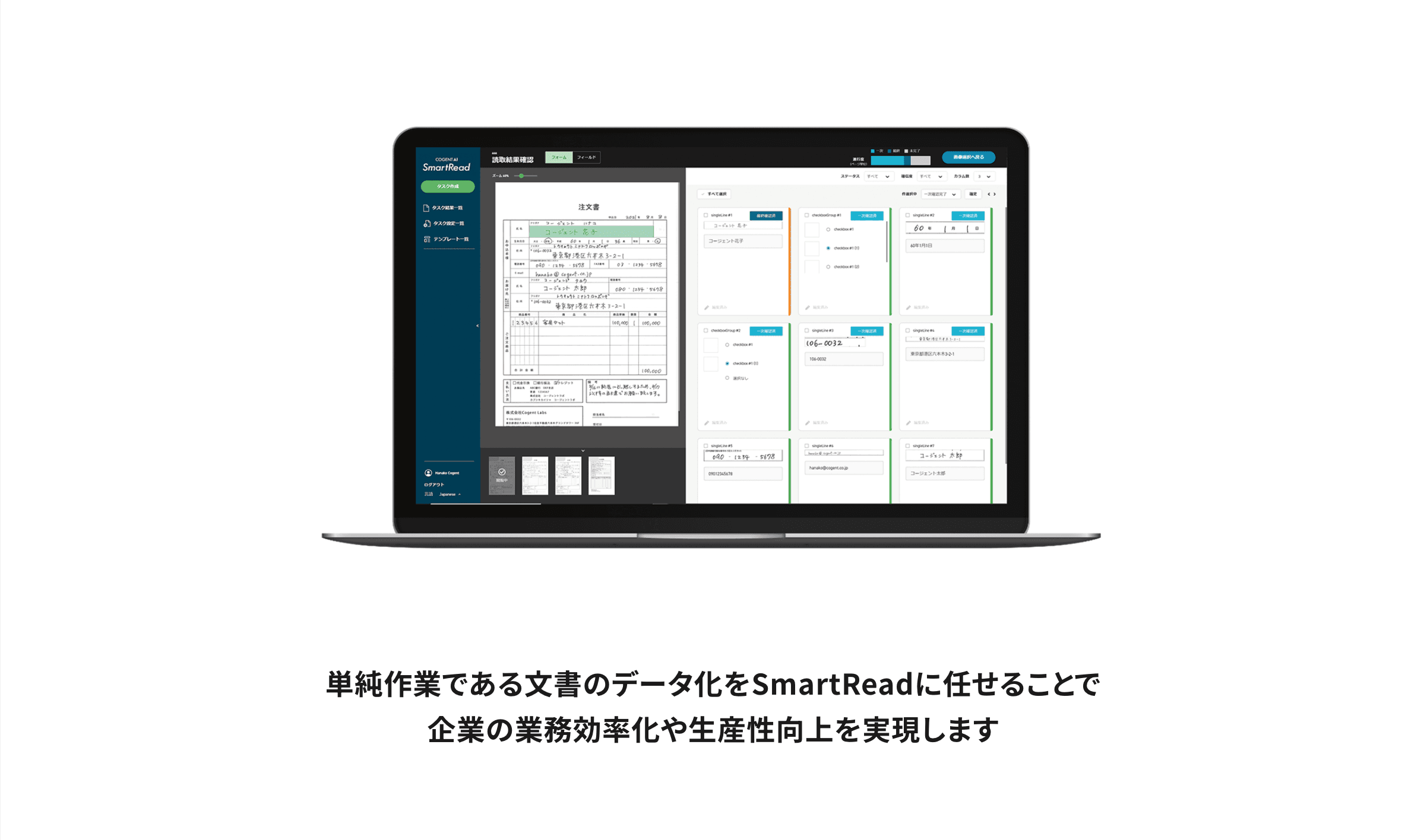 SmartRead 画面イメージ