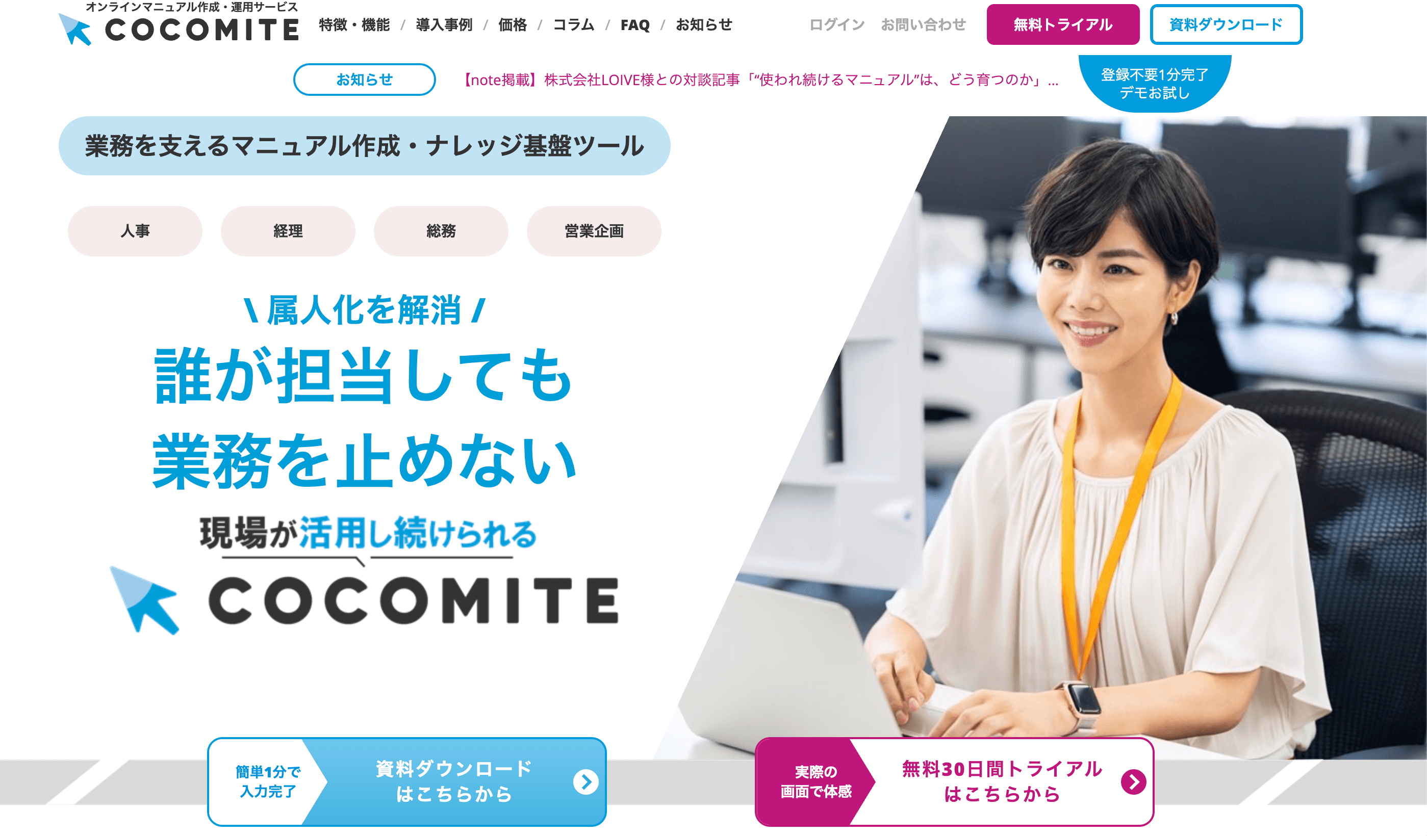 COCOMITE(ココミテ) 画面イメージ