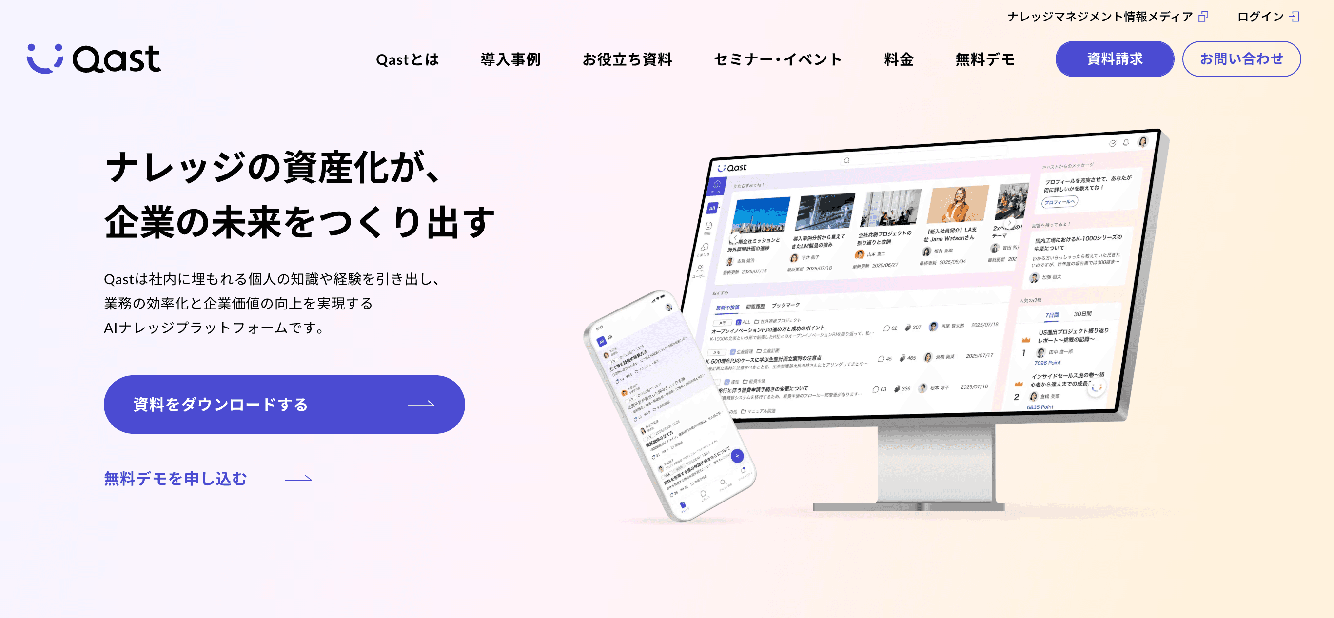 Qast 画面イメージ