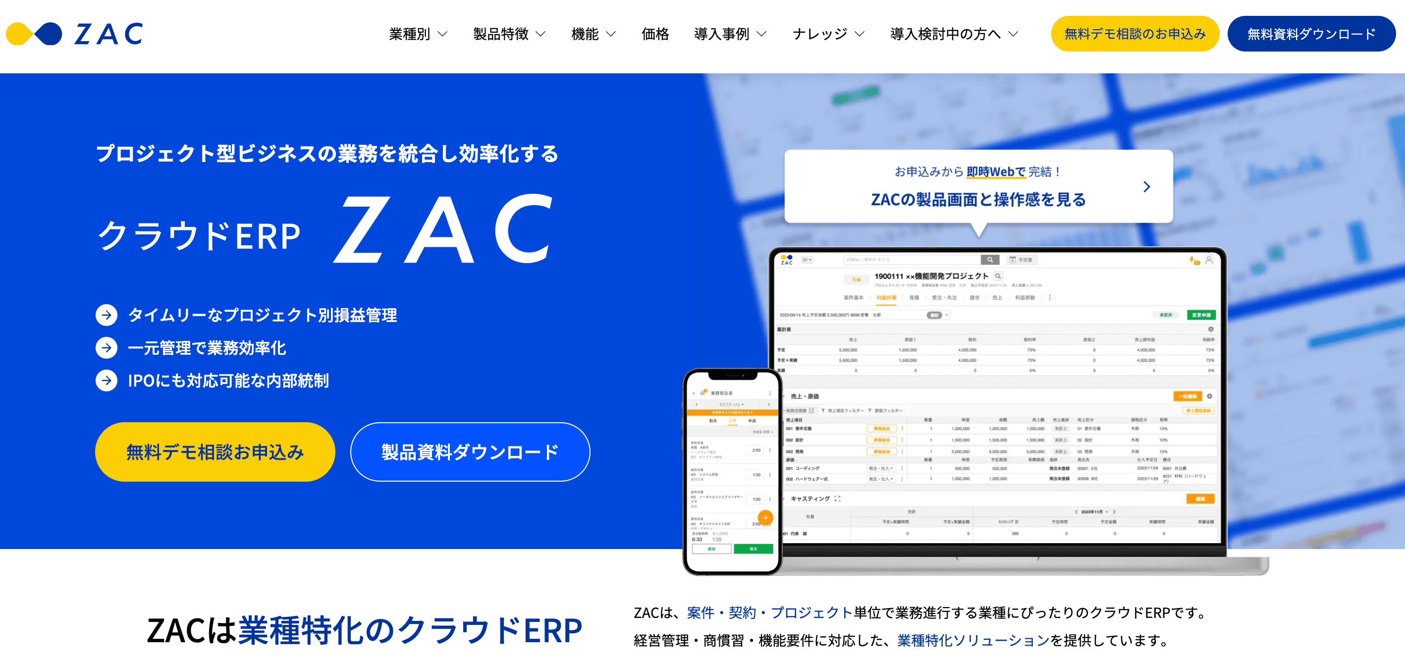 クラウドERP ZAC 画面イメージ