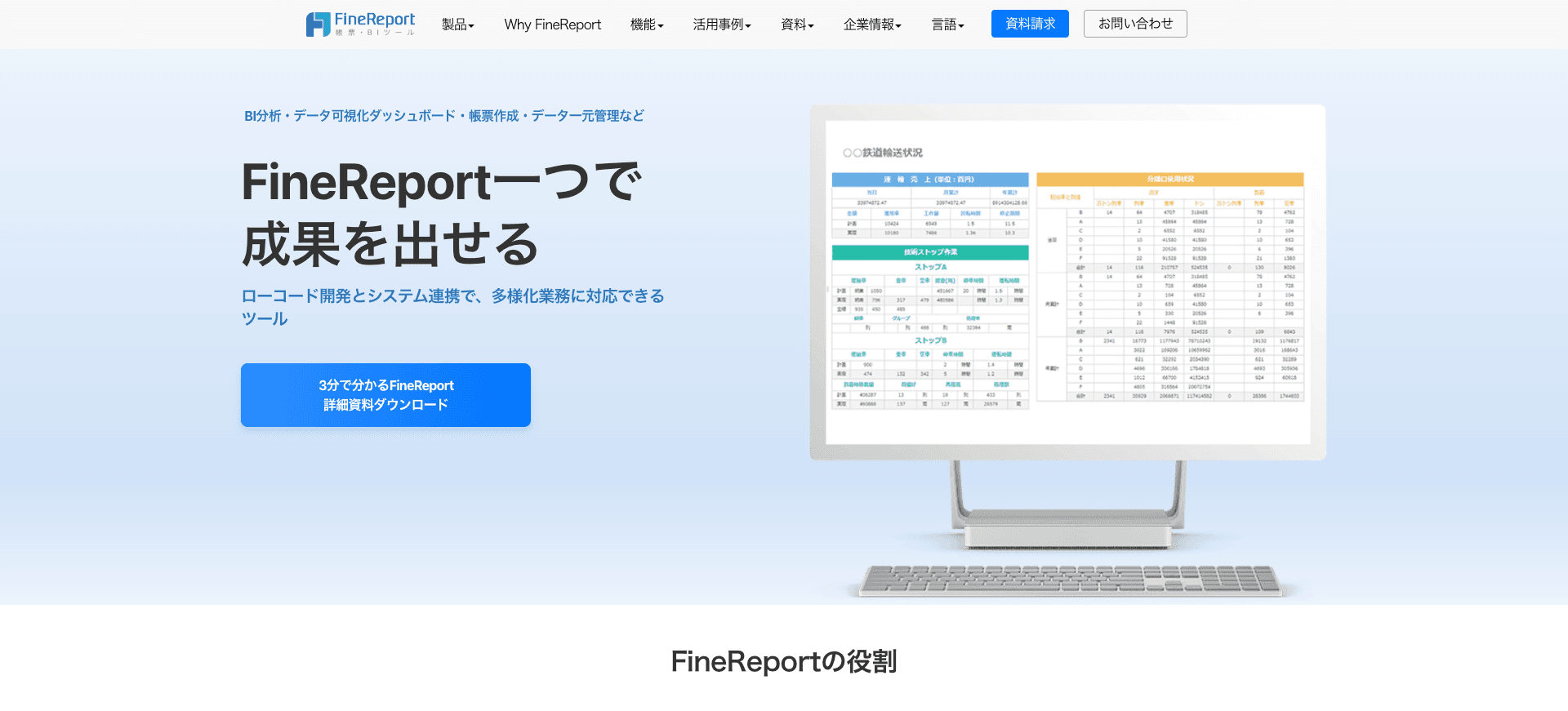 FineReport 画面イメージ