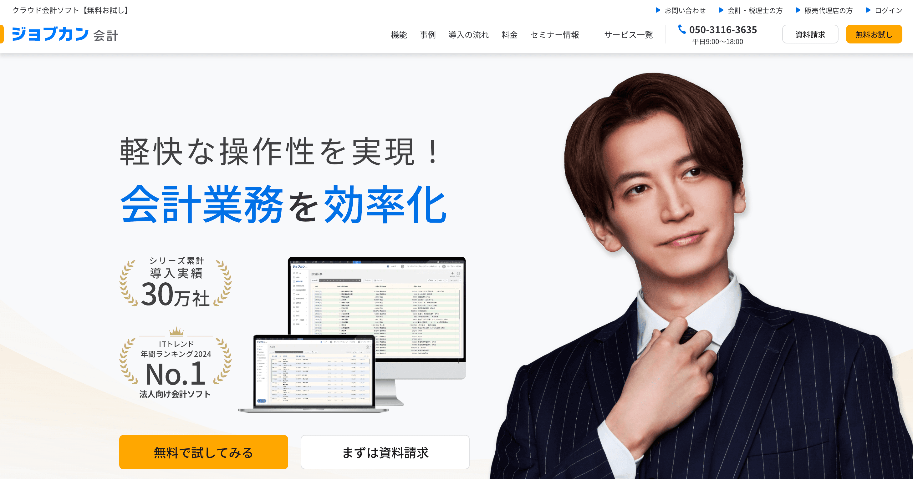 ジョブカン会計 画面イメージ