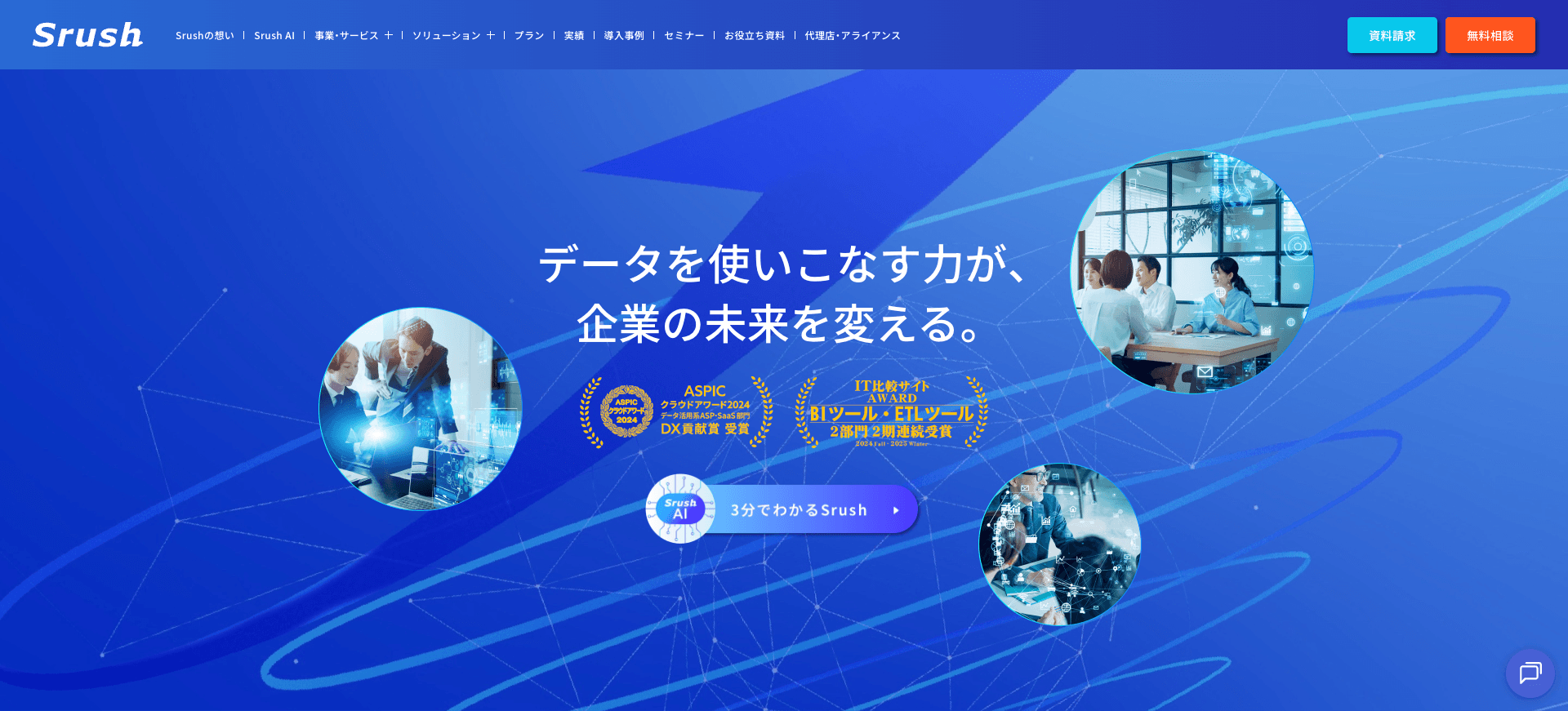 データ統一クラウドSrush 画面イメージ