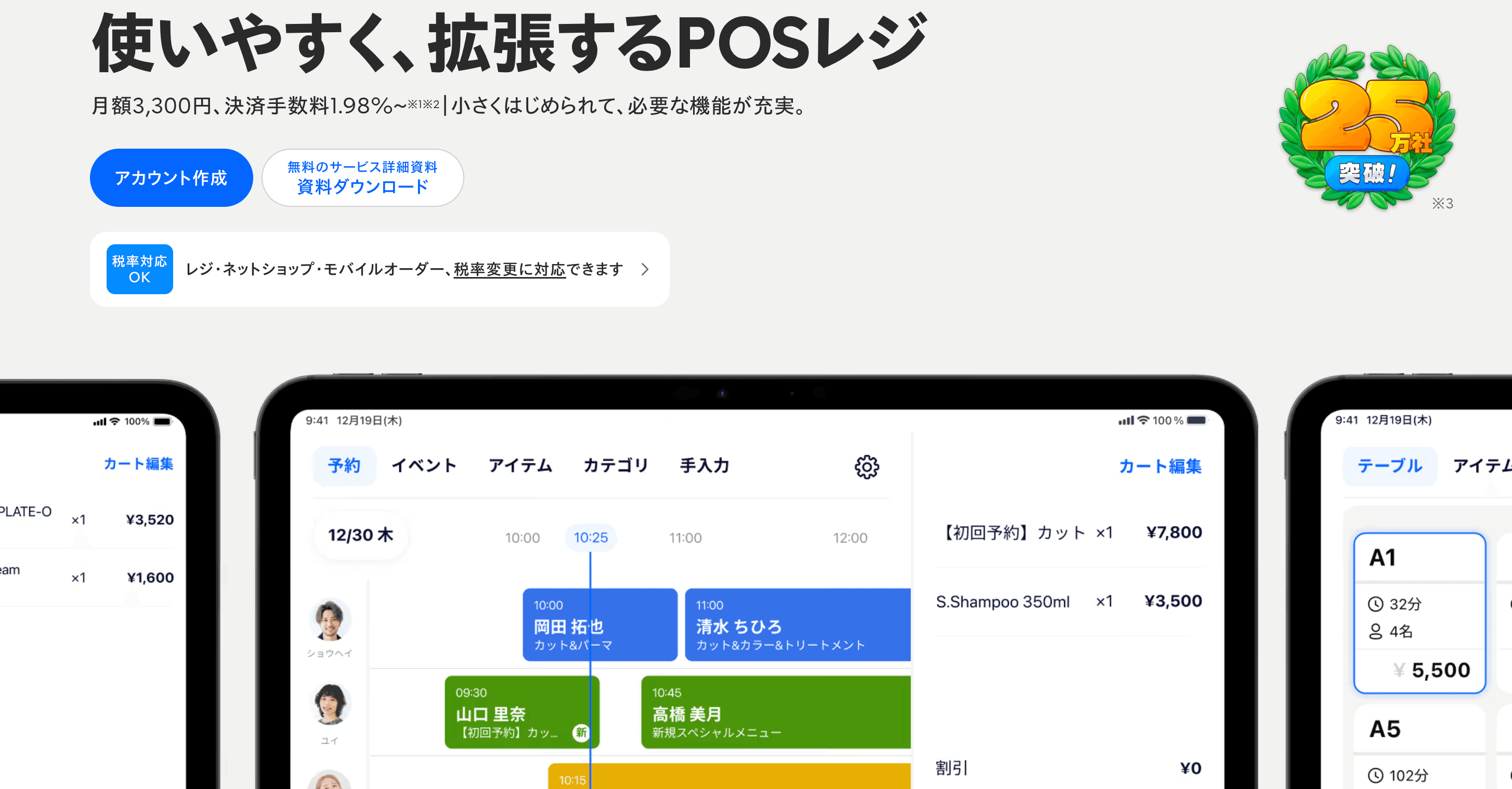 STORES レジ 画面イメージ