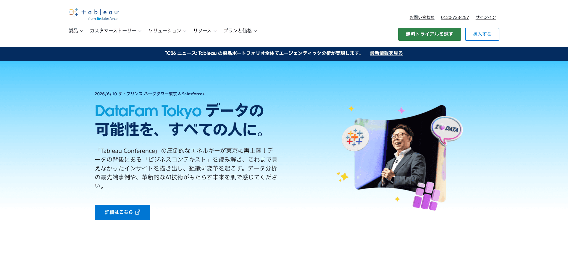 Tableau 画面イメージ