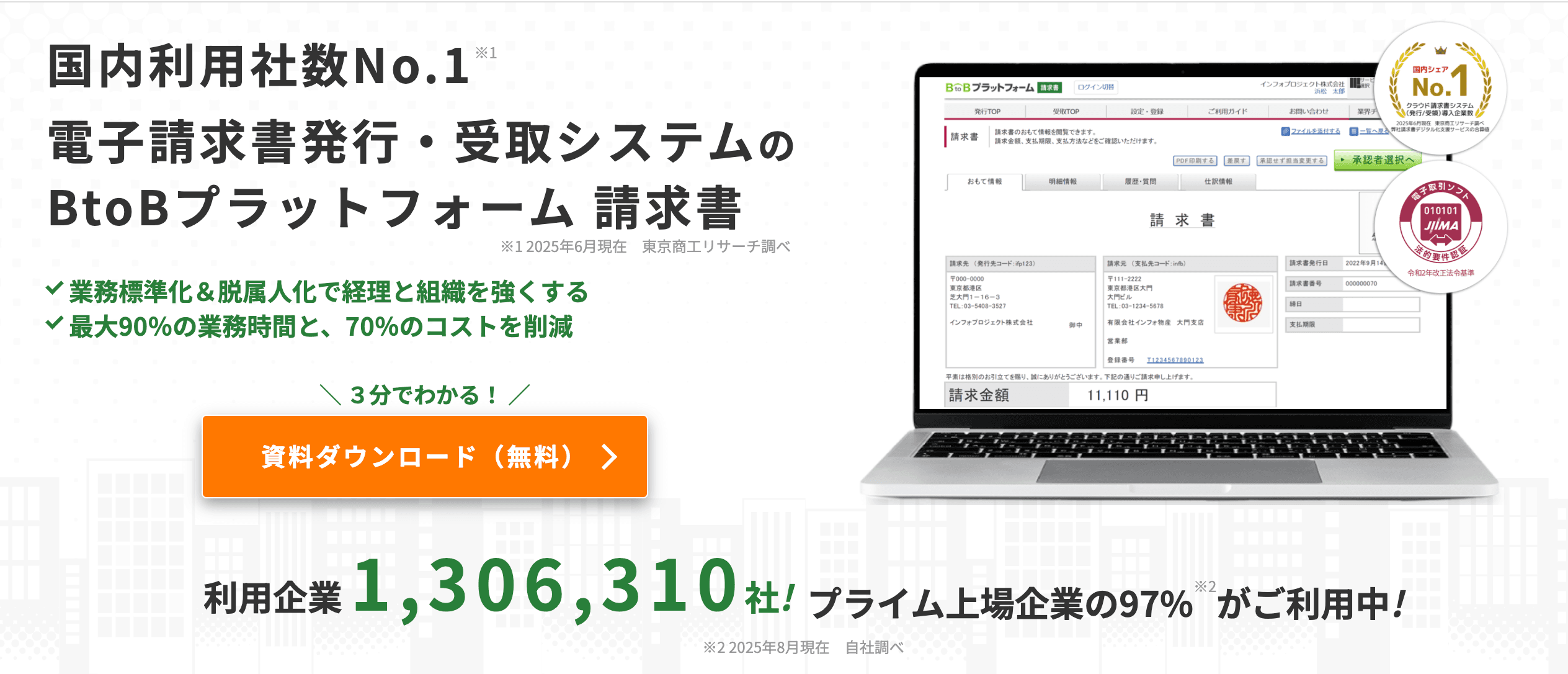 BtoBプラットフォーム 請求書 画面イメージ