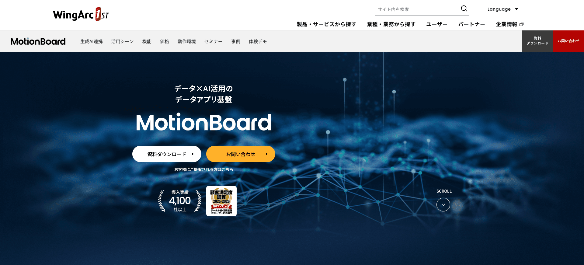 MotionBoard 画面イメージ