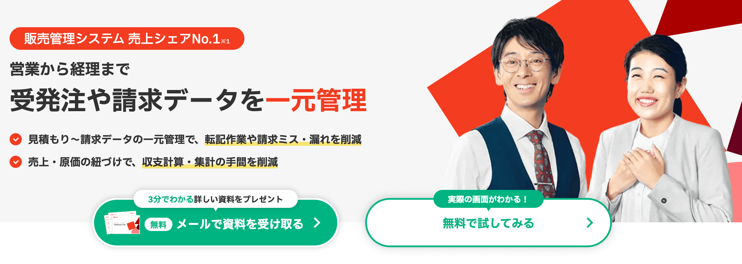 楽楽販売 画面イメージ