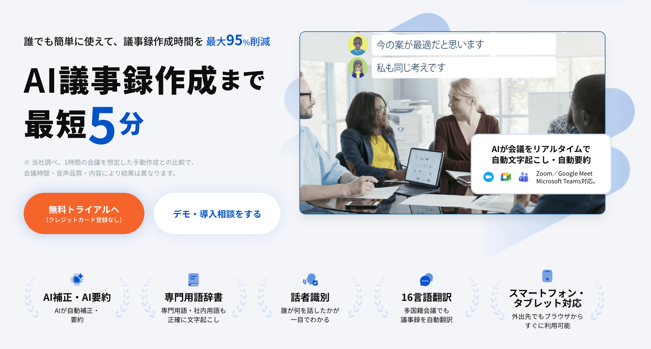 AI議事録取れる君 画面イメージ