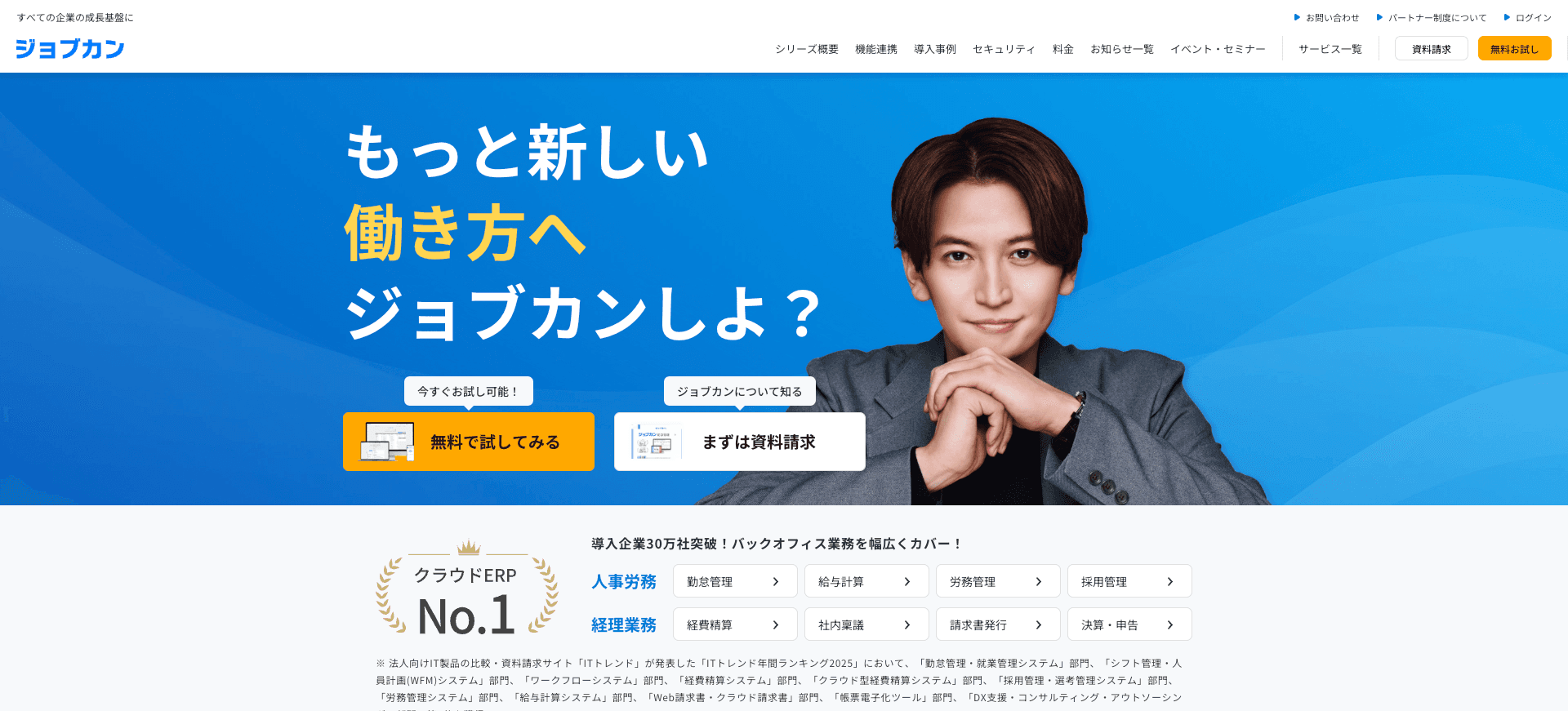 ジョブカン勤怠管理 画面イメージ