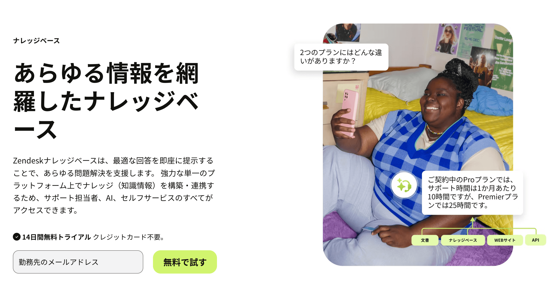 Zendeskナレッジベース 画面イメージ