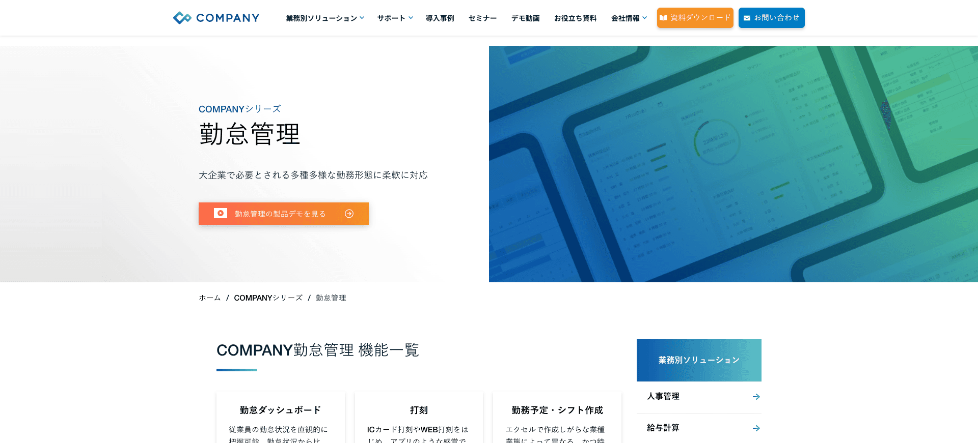 COMPANY 勤怠管理 画面イメージ