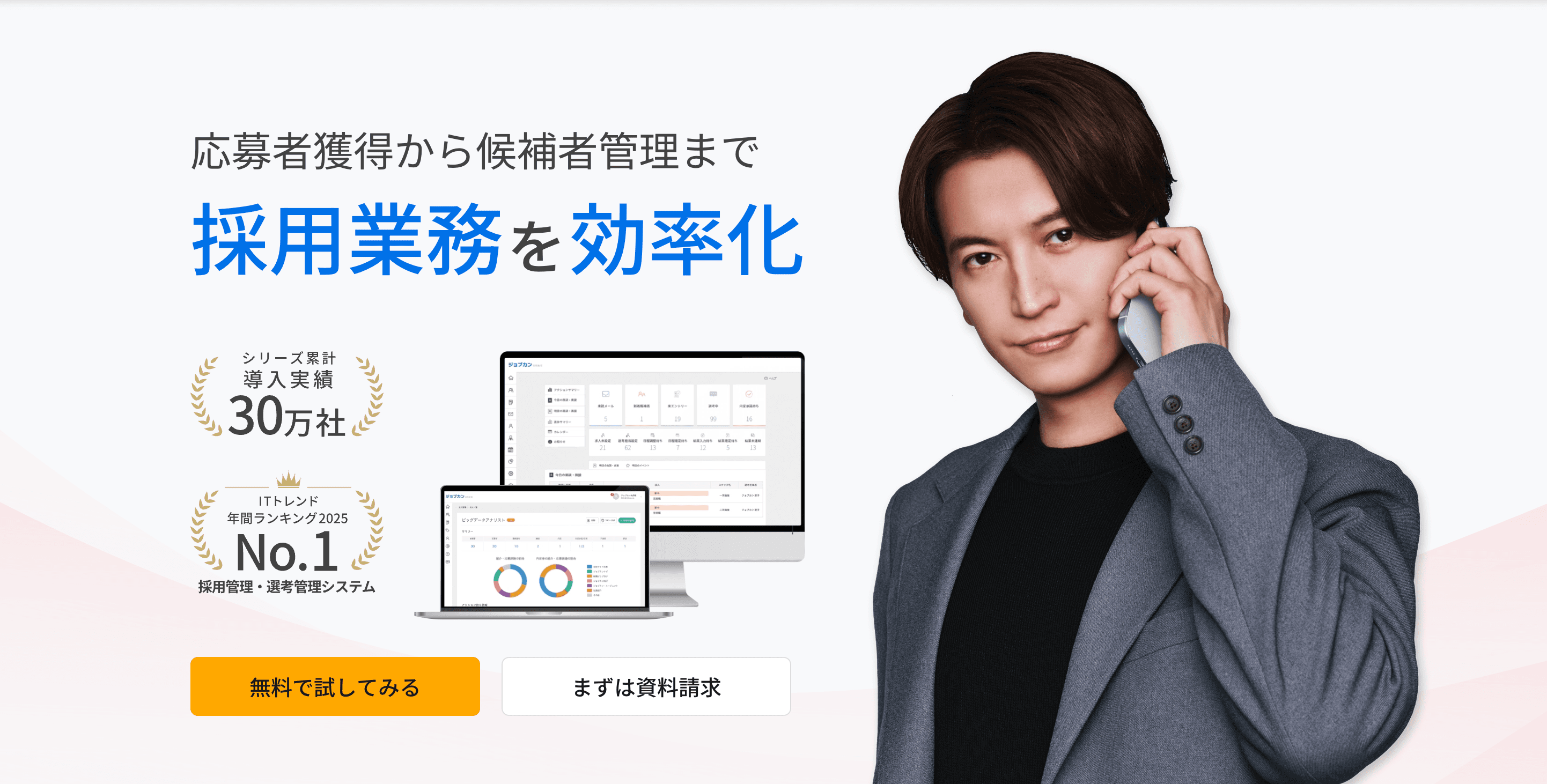 ジョブカン採用管理 画面イメージ