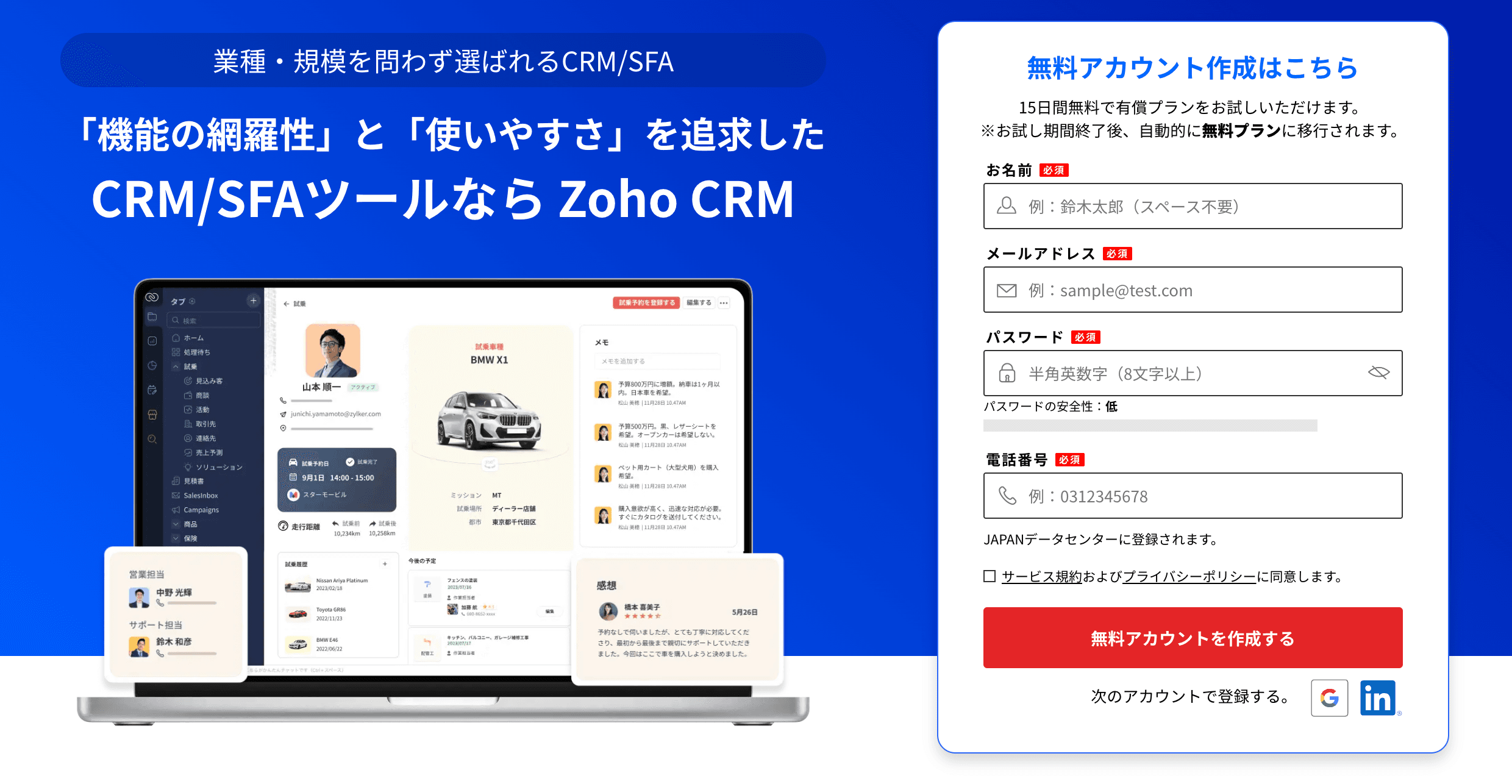 Zoho CRM 画面イメージ