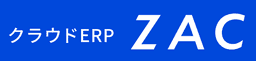 クラウドERP ZAC ロゴ