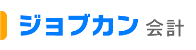 ジョブカン会計