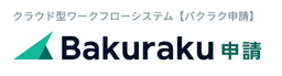 バクラク申請 ロゴ