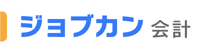 ジョブカン会計